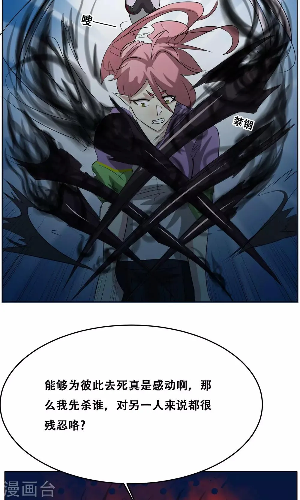 第14话 先天炎火 第20页