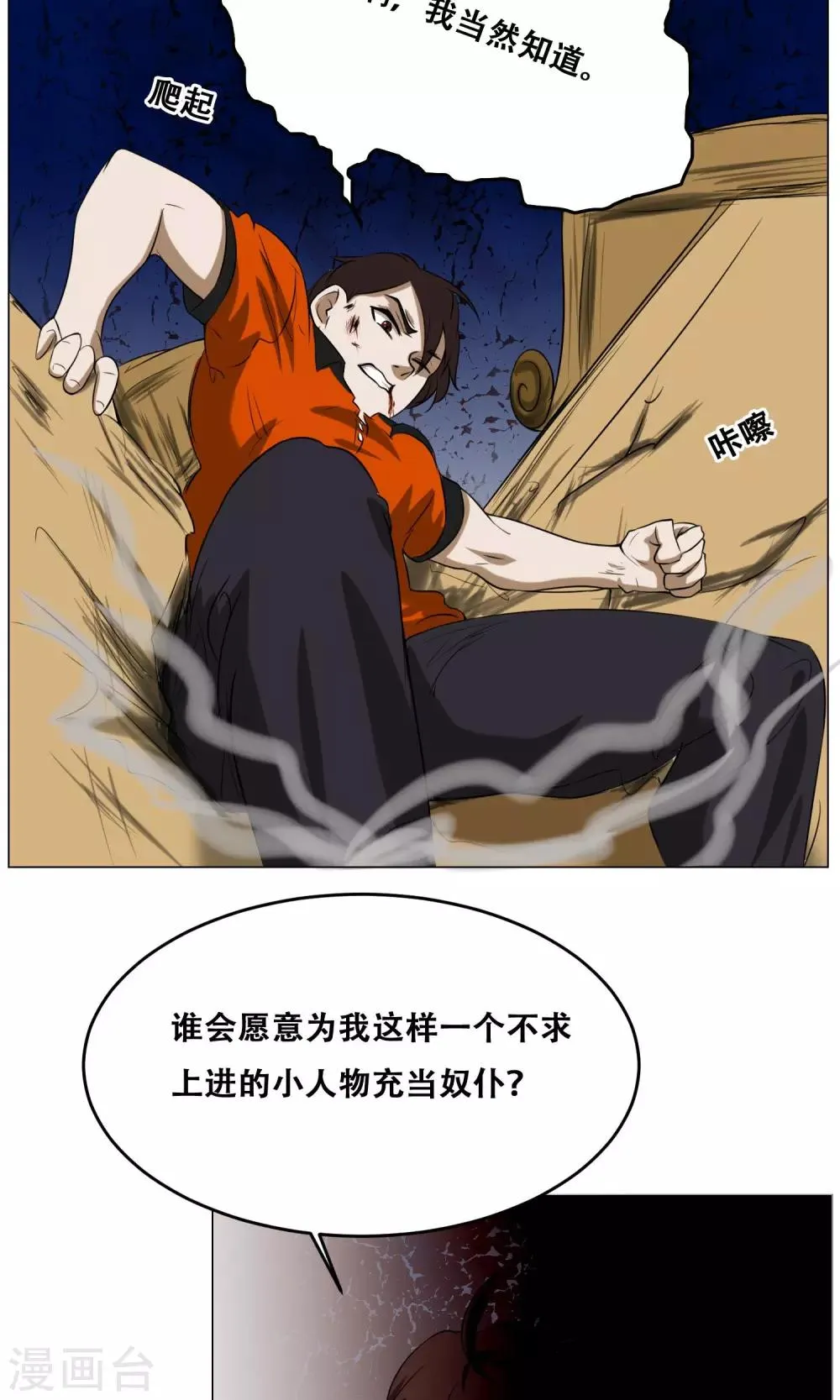 第14话 先天炎火 第24页