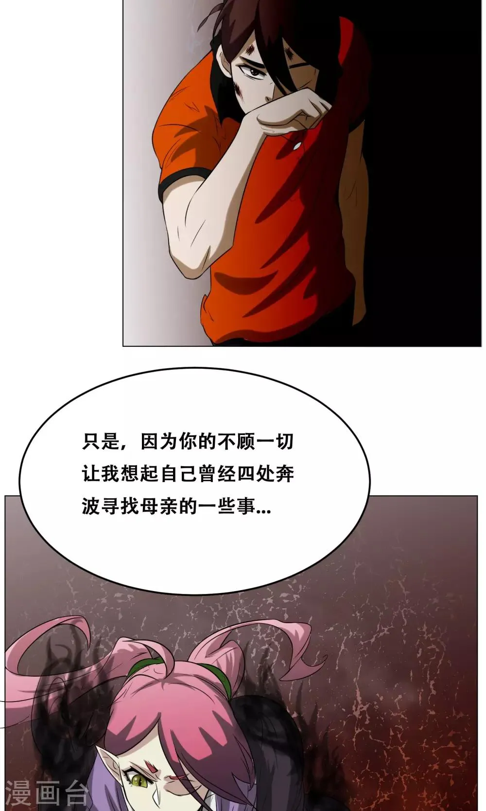 第14话 先天炎火 第25页