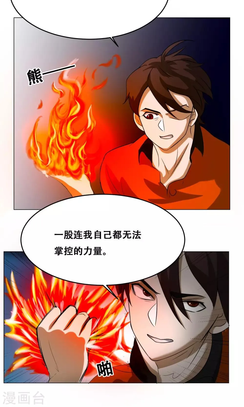 第14话 先天炎火 第28页