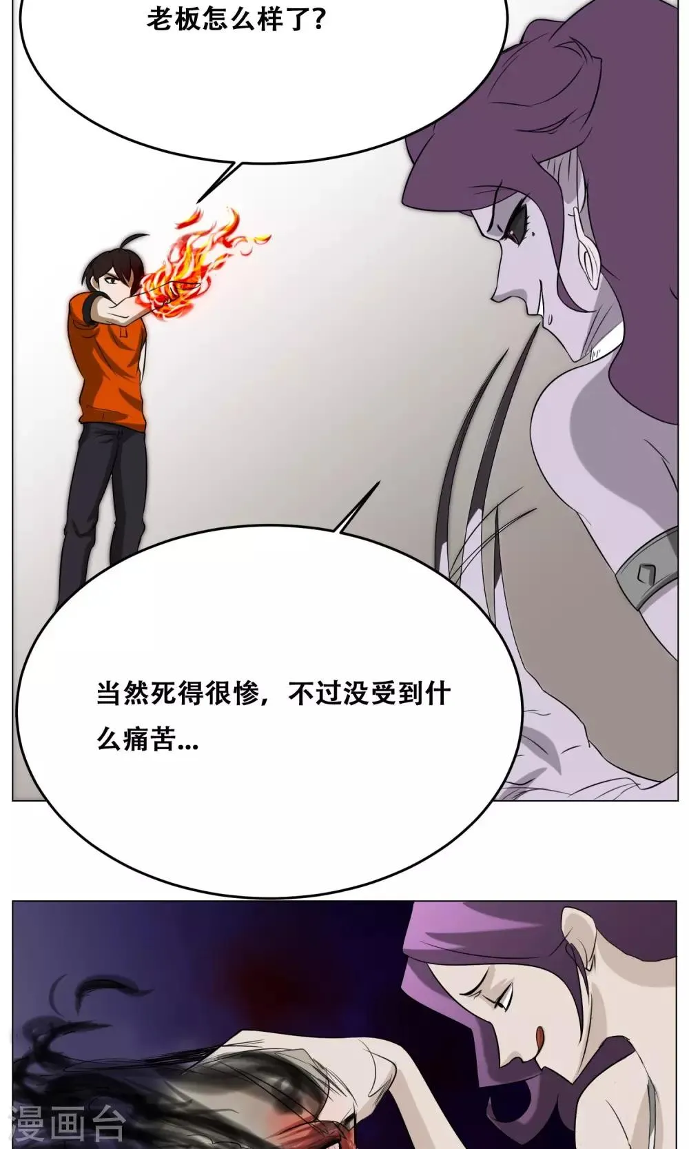 第14话 先天炎火 第31页