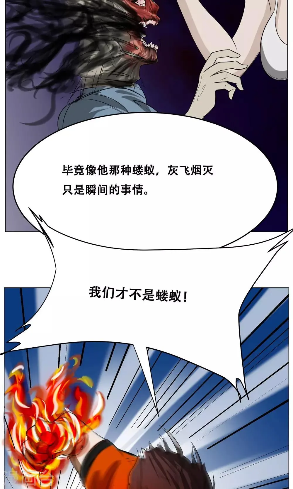 第14话 先天炎火 第32页