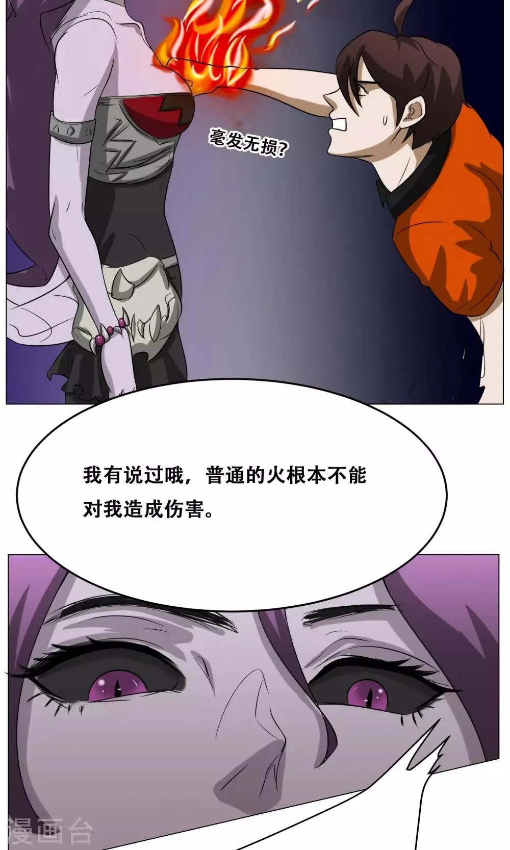 第14话 先天炎火 第36页