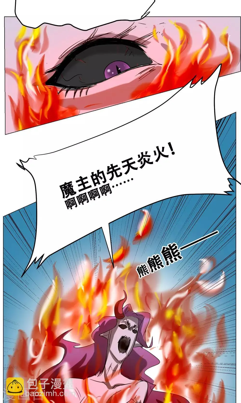第14话 先天炎火 第39页
