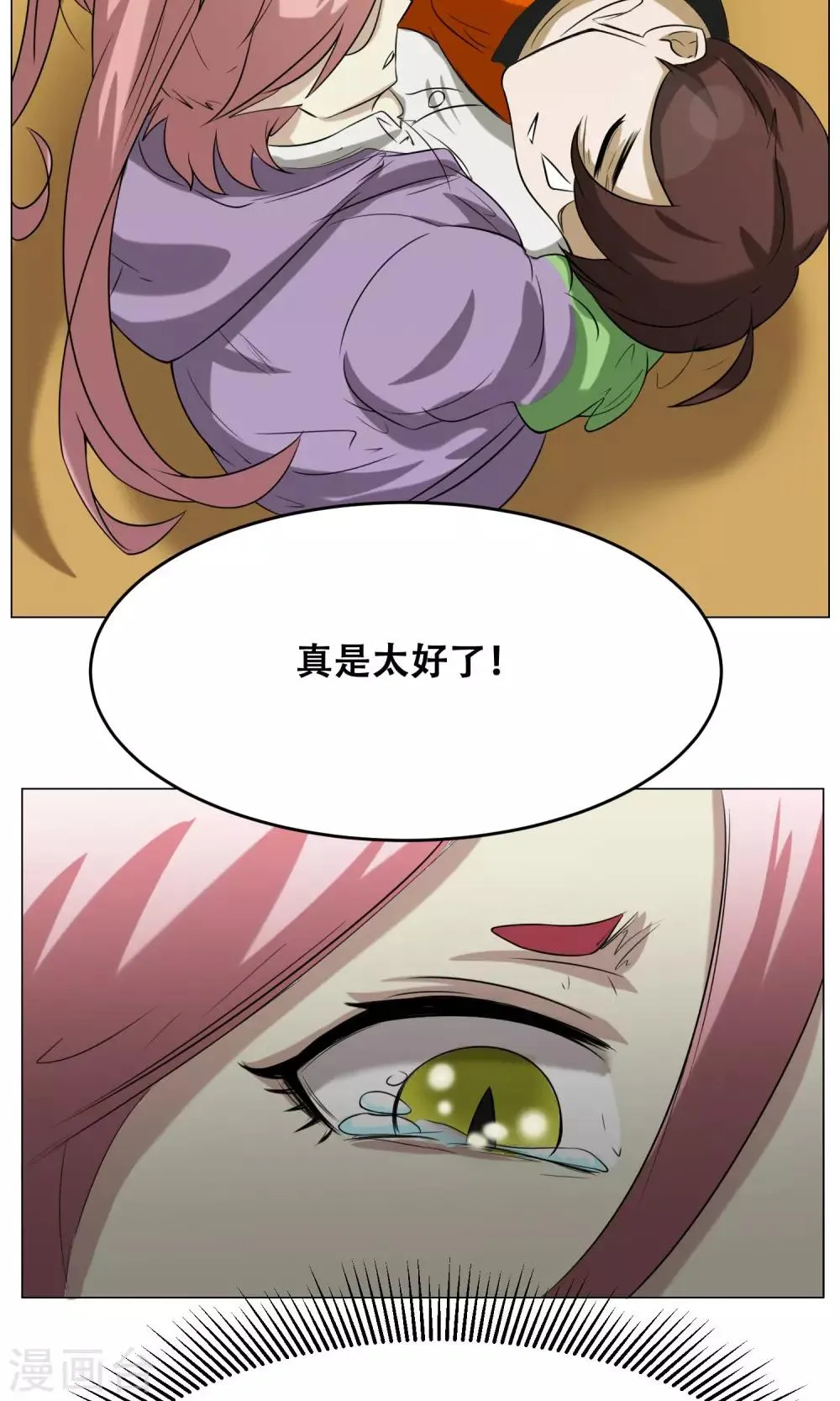 第14话 先天炎火 第44页