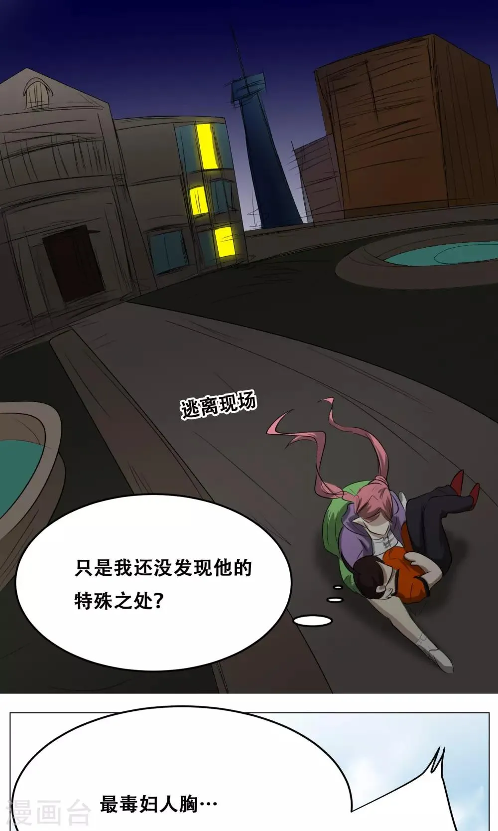第14话 先天炎火 第46页