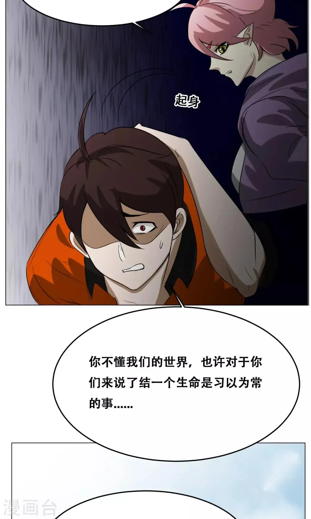 第14话 先天炎火 第51页
