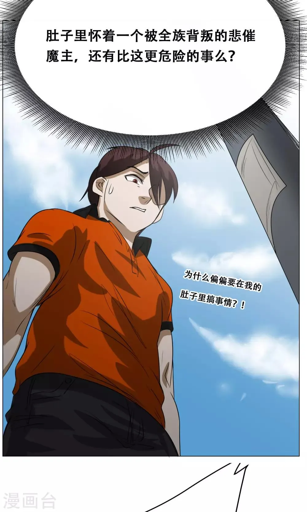 第14话 先天炎火 第54页