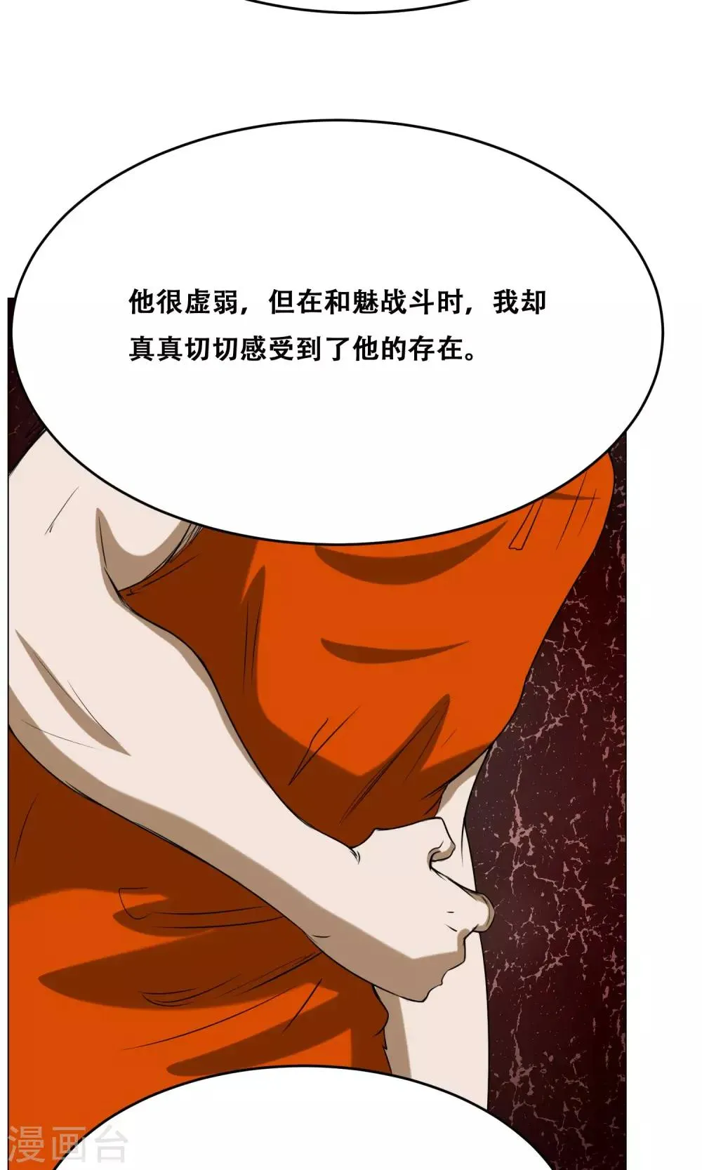 第14话 先天炎火 第57页
