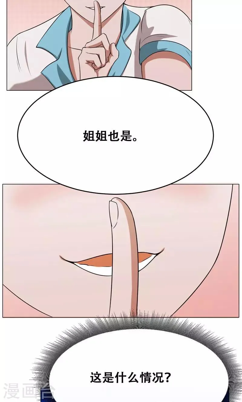 第16话 我也是百合 第50页