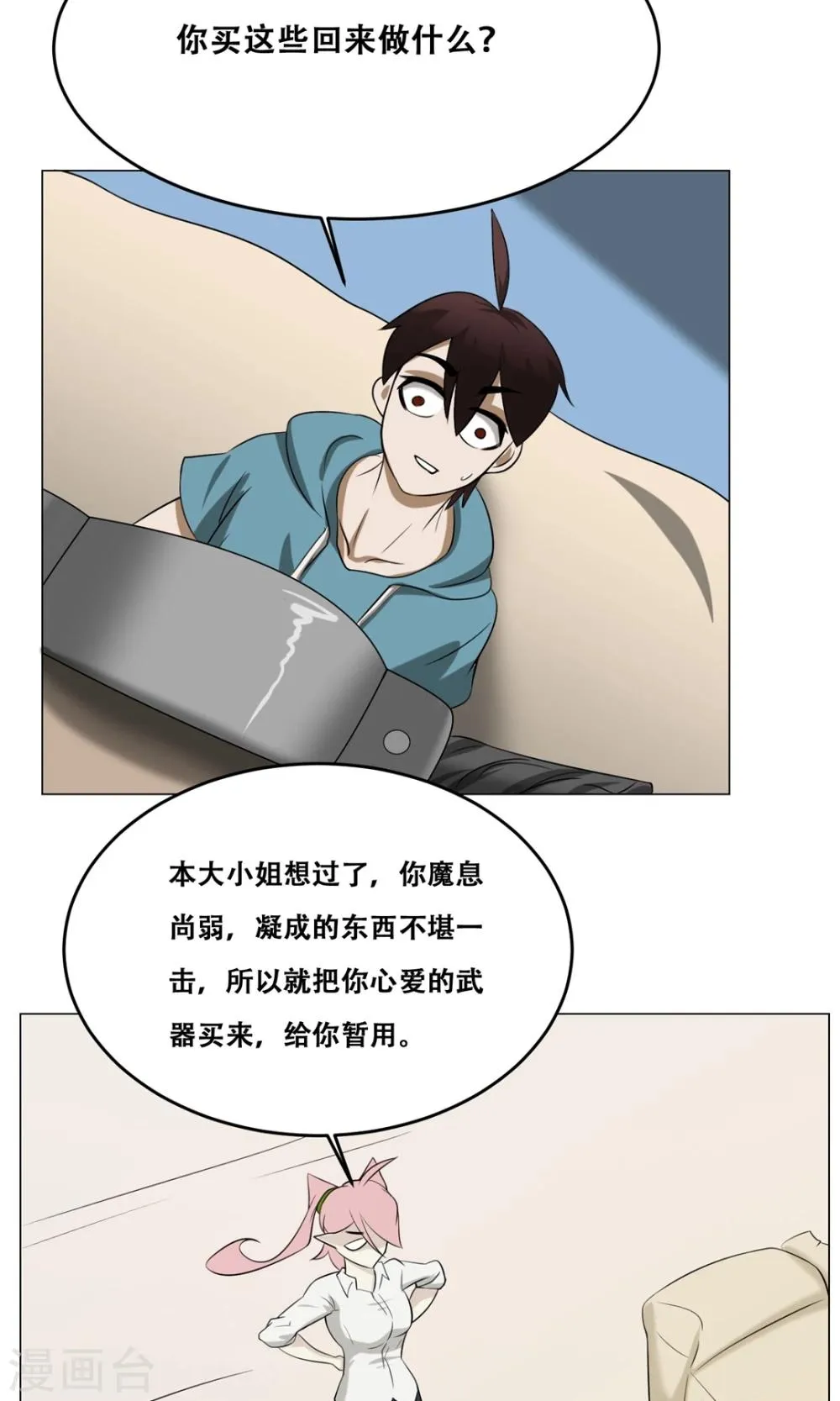 第20话 性骚扰？ 第3页