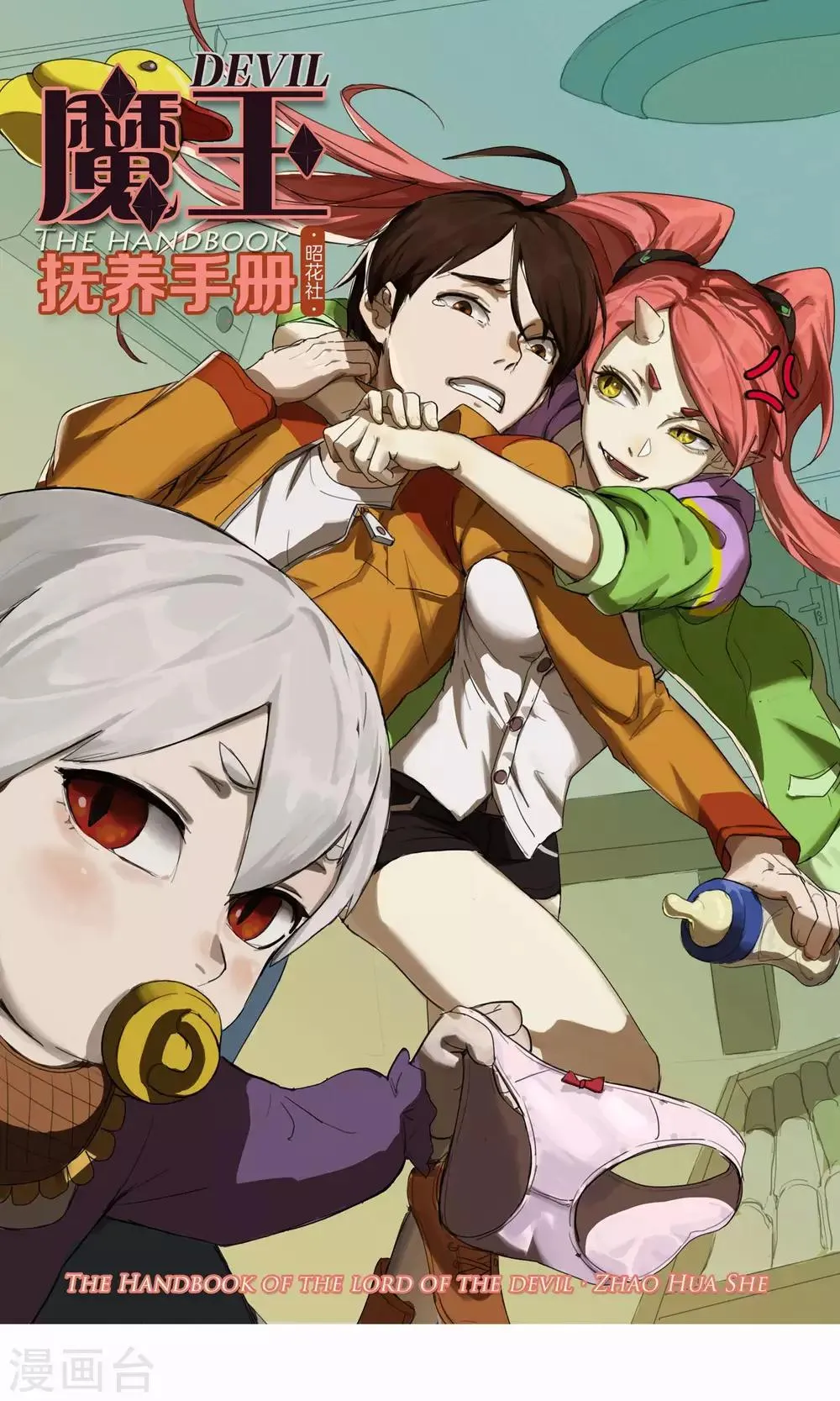 第21话 神血族神女 第1页