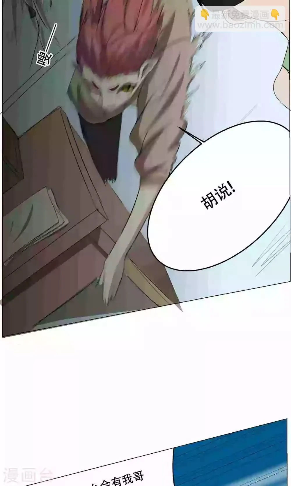 第23话 萝莉的过往 第11页