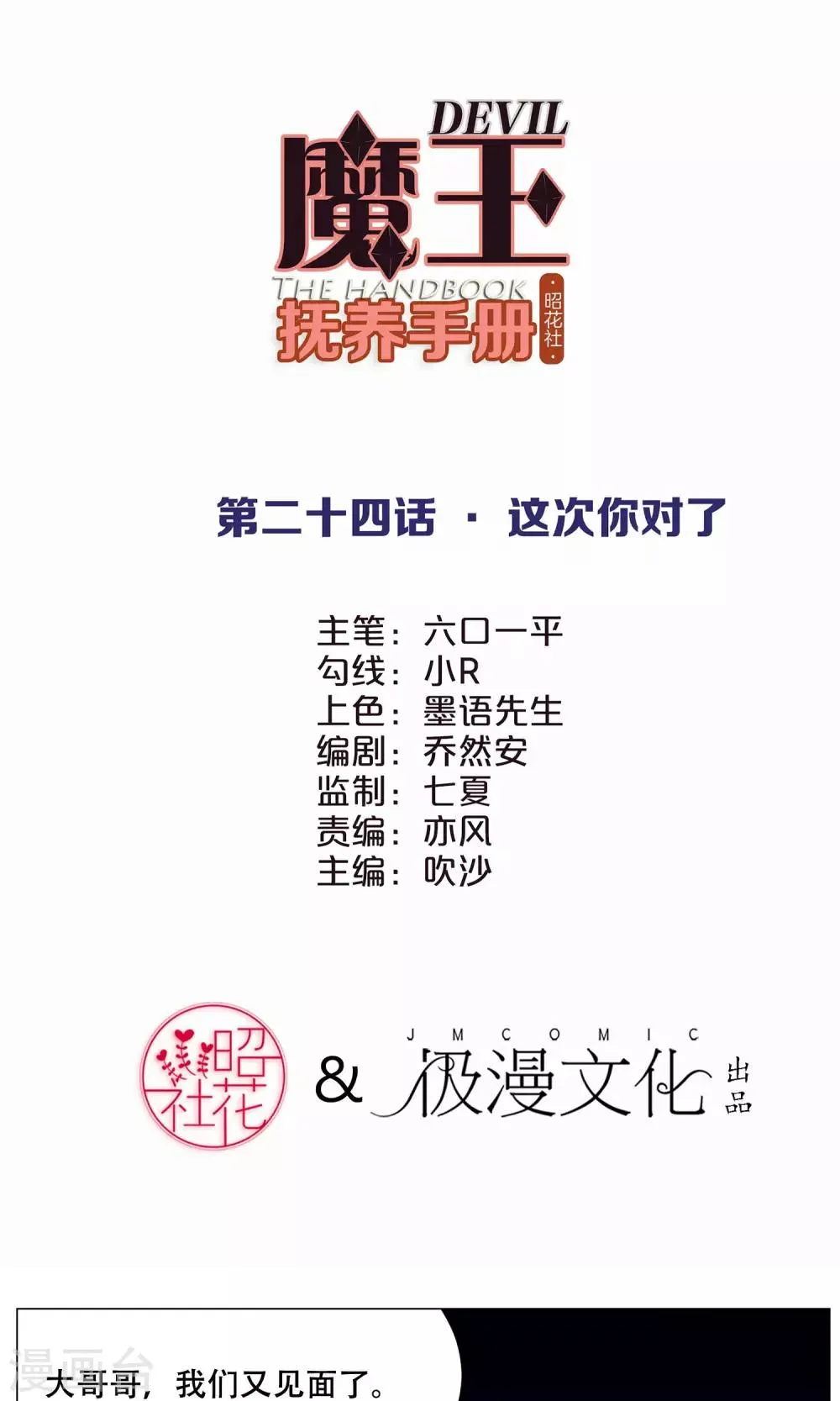第24话 这次你对了 第2页
