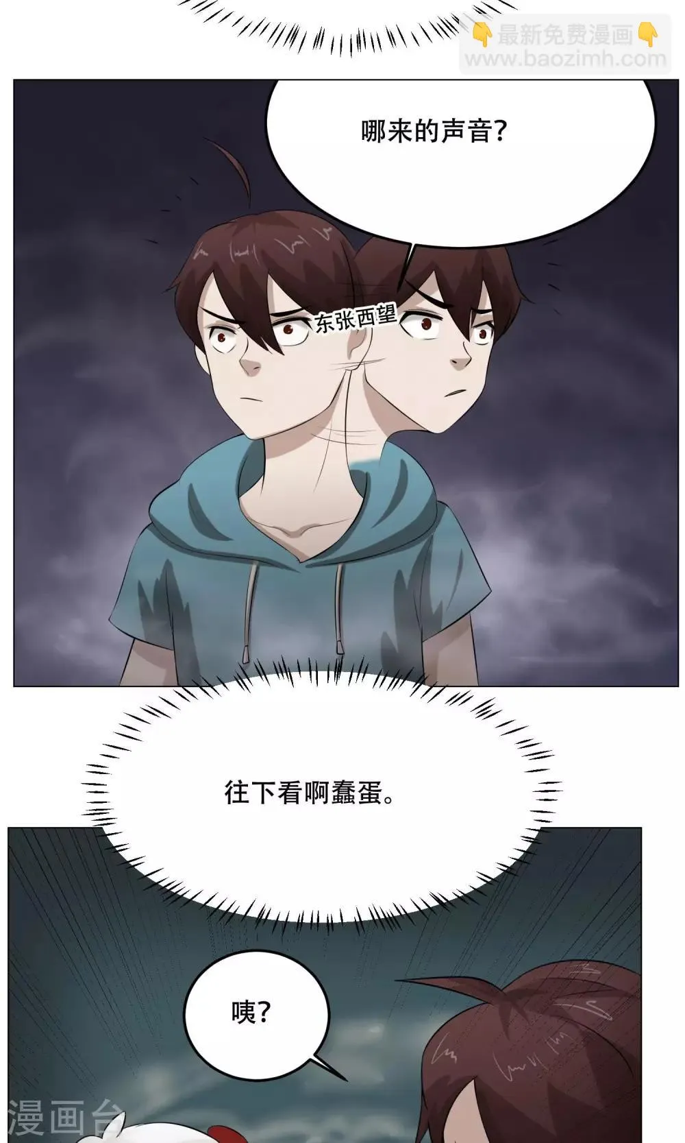 第25话 肚中的小屁孩 第29页