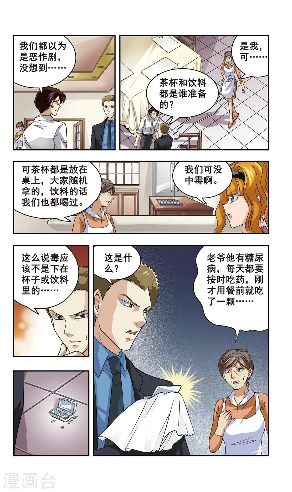 第8话 企业家被害(2) 第8页