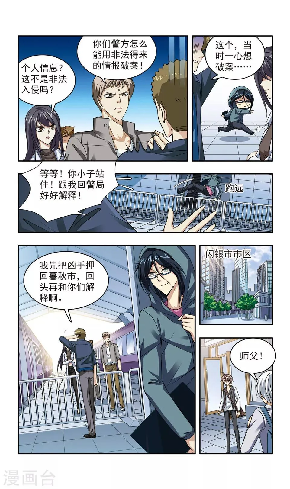 第16话 父亲的行踪 第3页