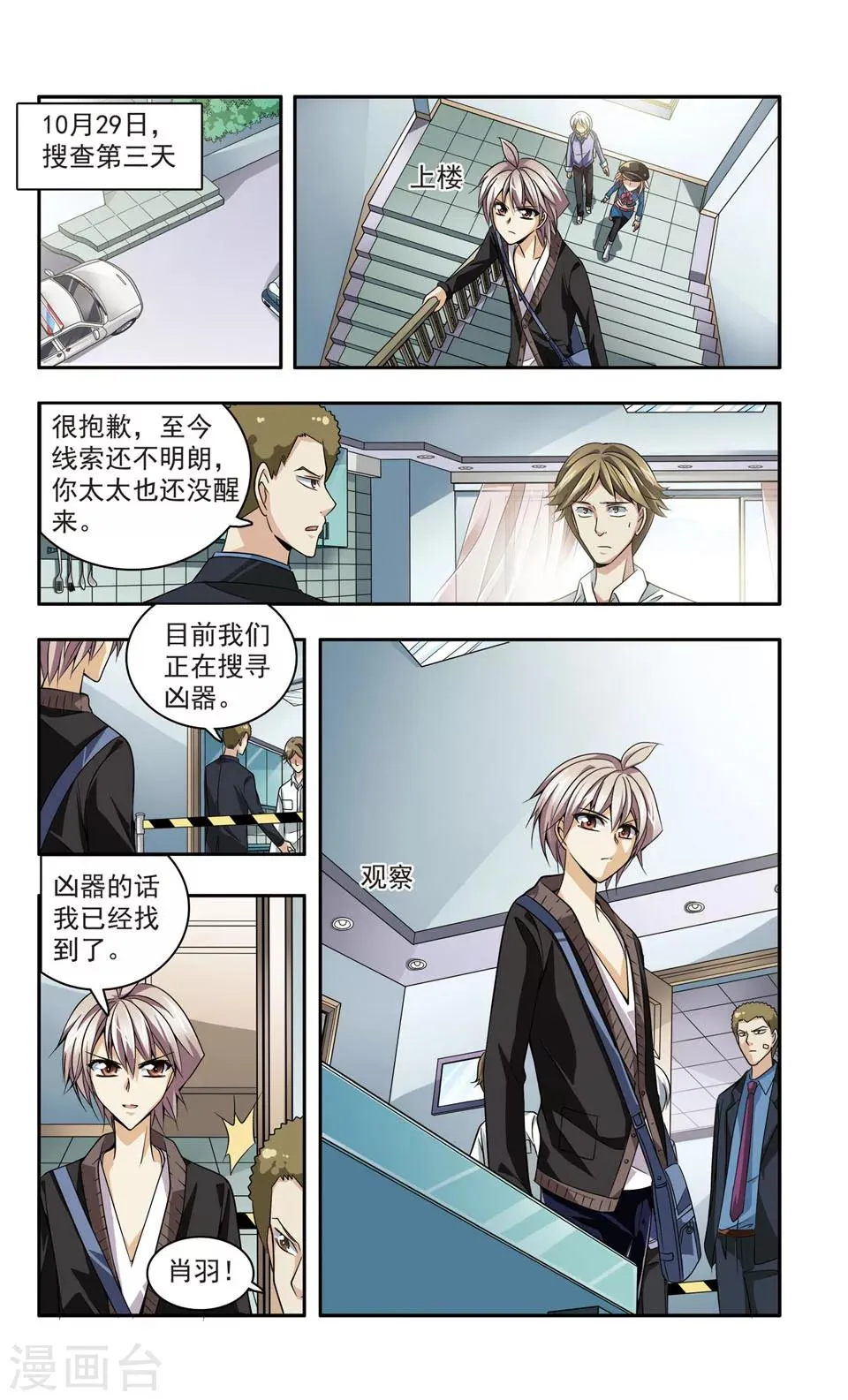 第21话 彭浦小区劫案(4 第2页