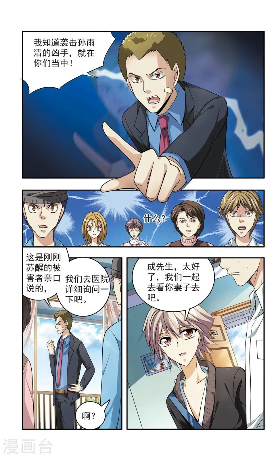 第21话 彭浦小区劫案(4 第5页