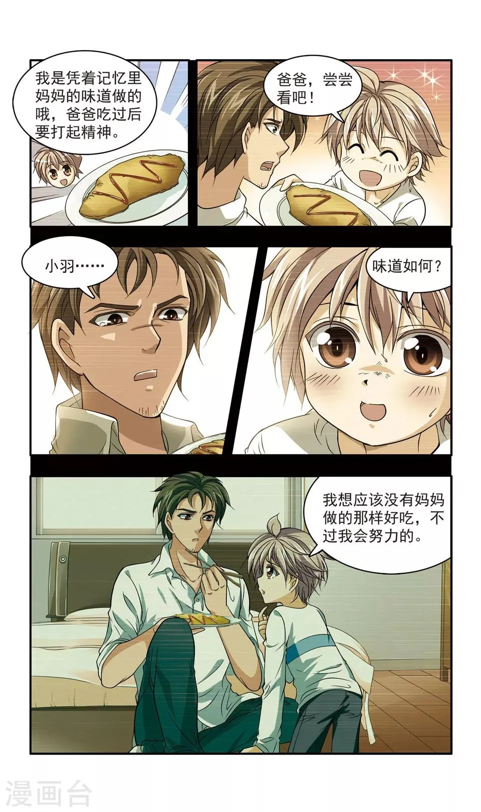 第24话 肖羽的决心 第3页