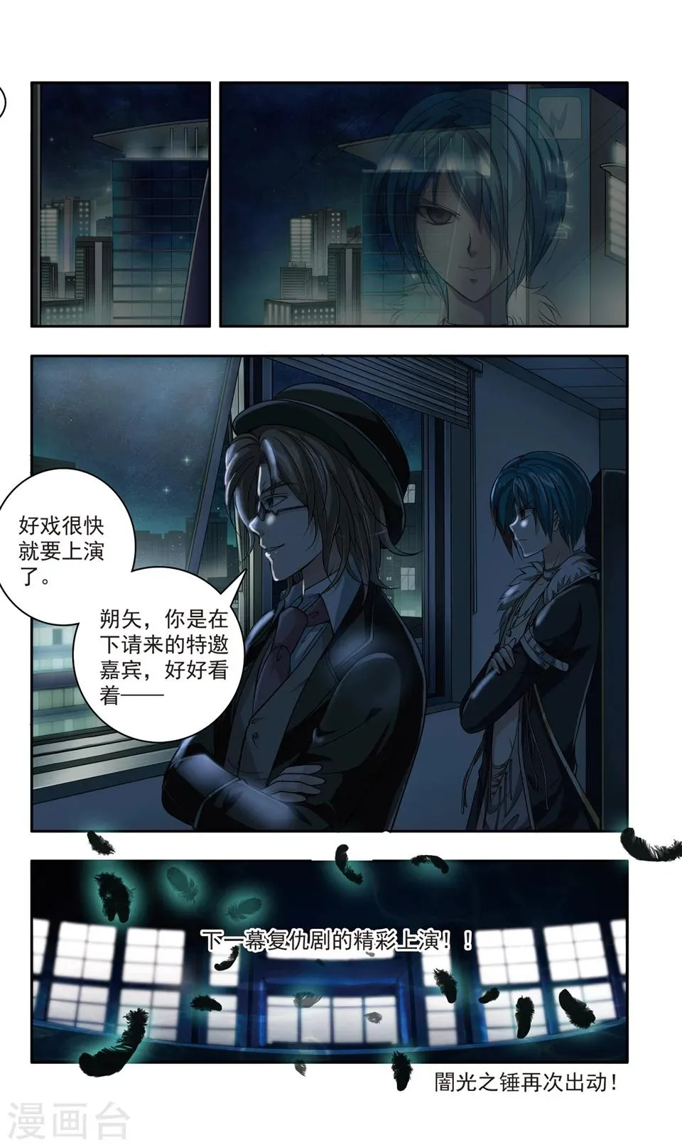 第24话 肖羽的决心 第12页