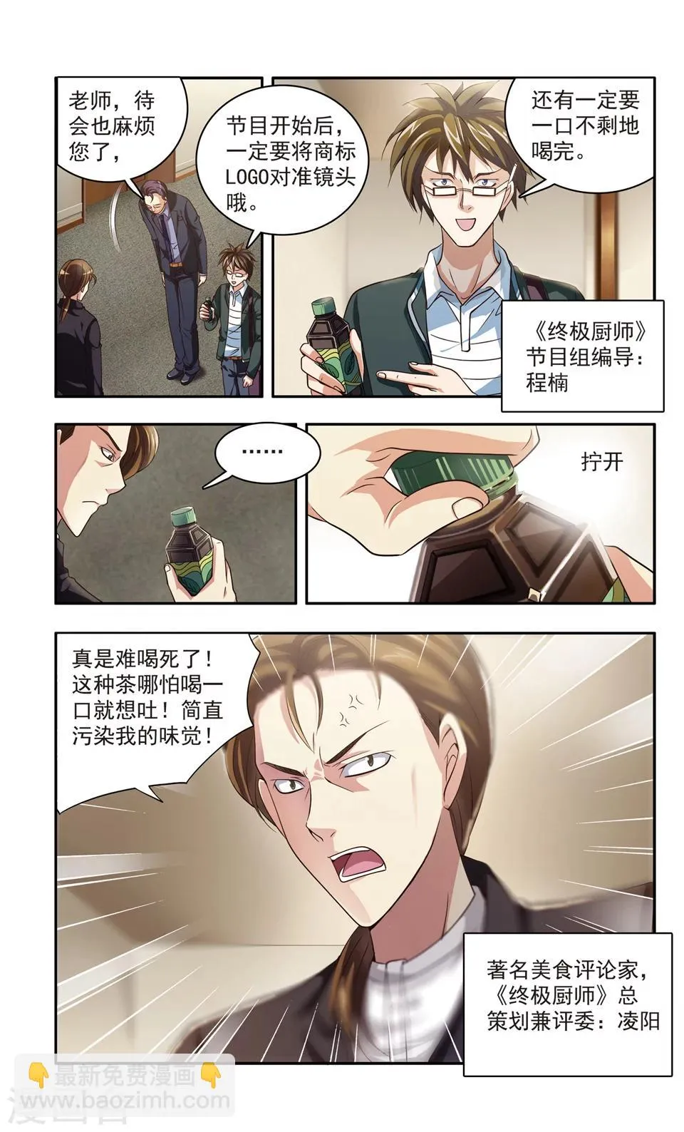 第25话 厨师大赛的猛毒(序) 第9页