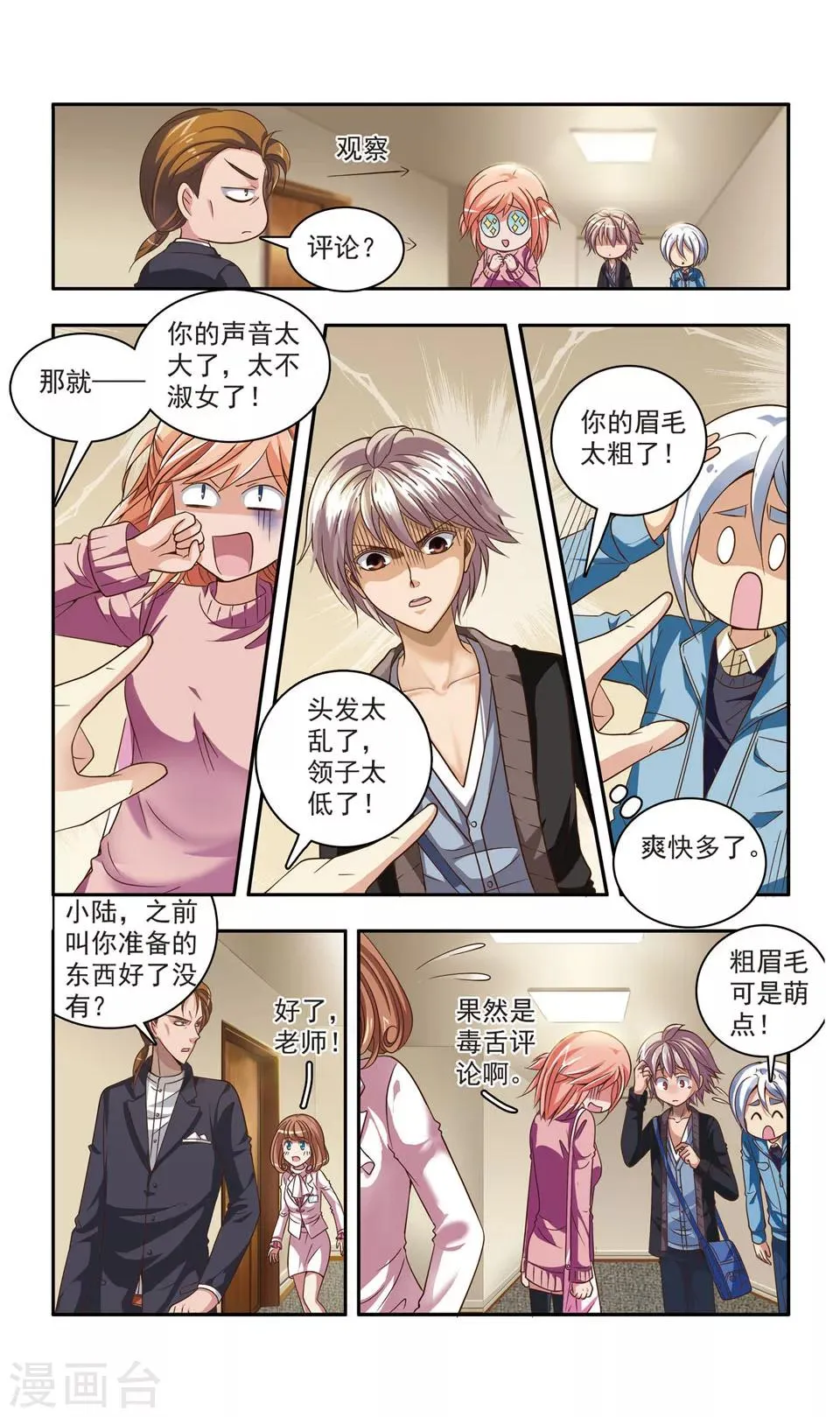 第25话 厨师大赛的猛毒(序) 第11页