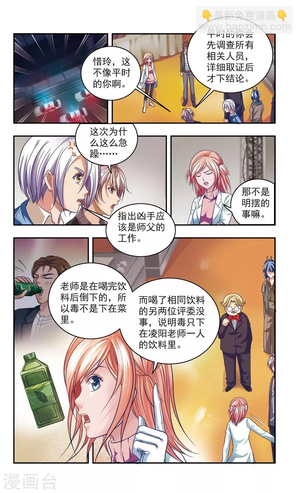 第27话 厨师大赛的猛毒(2) 第2页