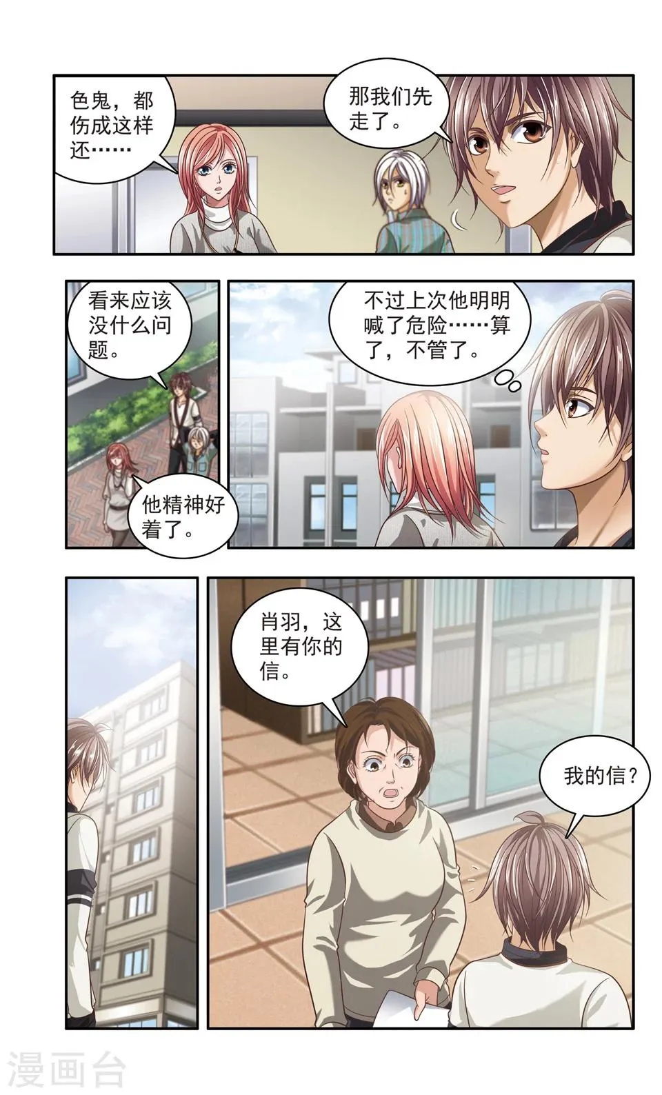 第33话 ABC连环爆炸案(1) 第9页