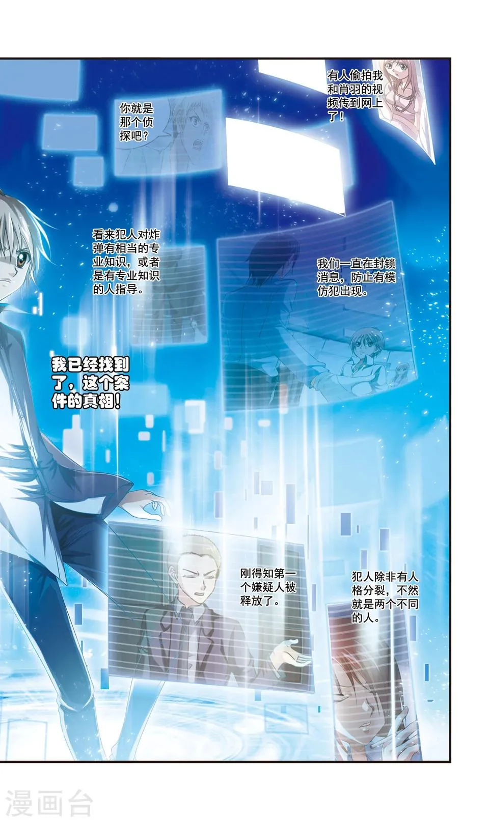 第46话 ABC连环爆炸案(14) 第12页