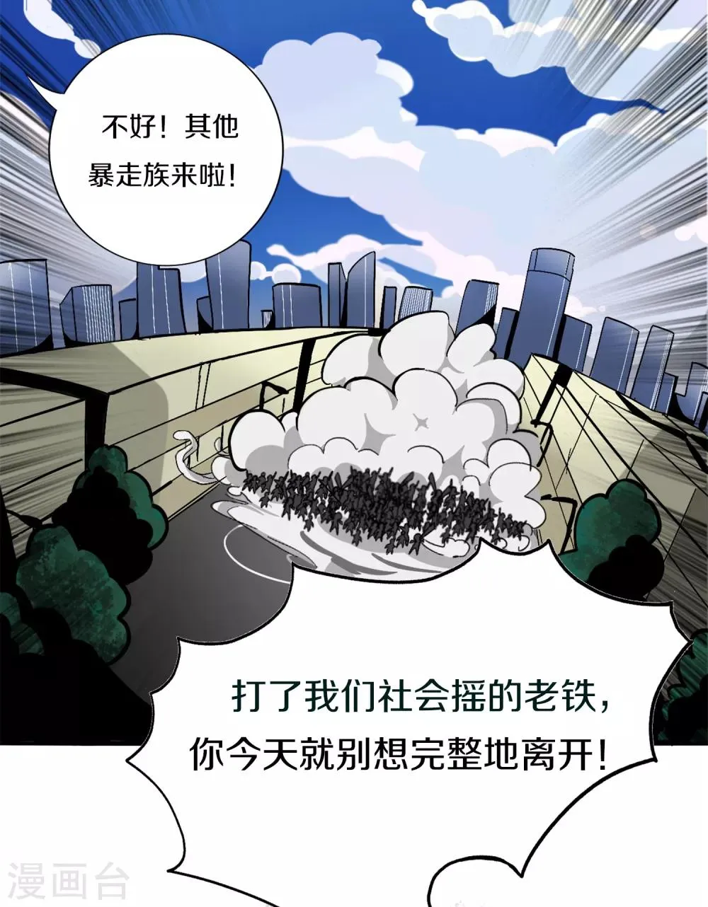 第3话 大吉大利小黑吃鸡 第17页