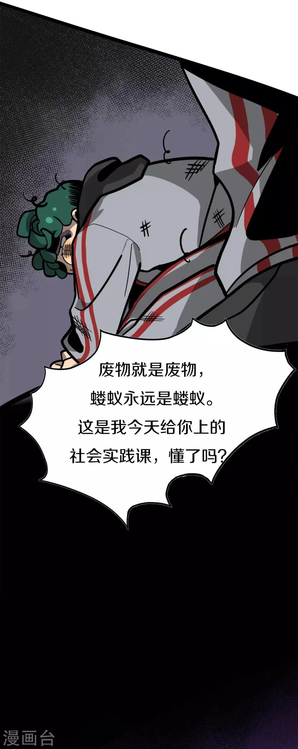 第3话 大吉大利小黑吃鸡 第33页