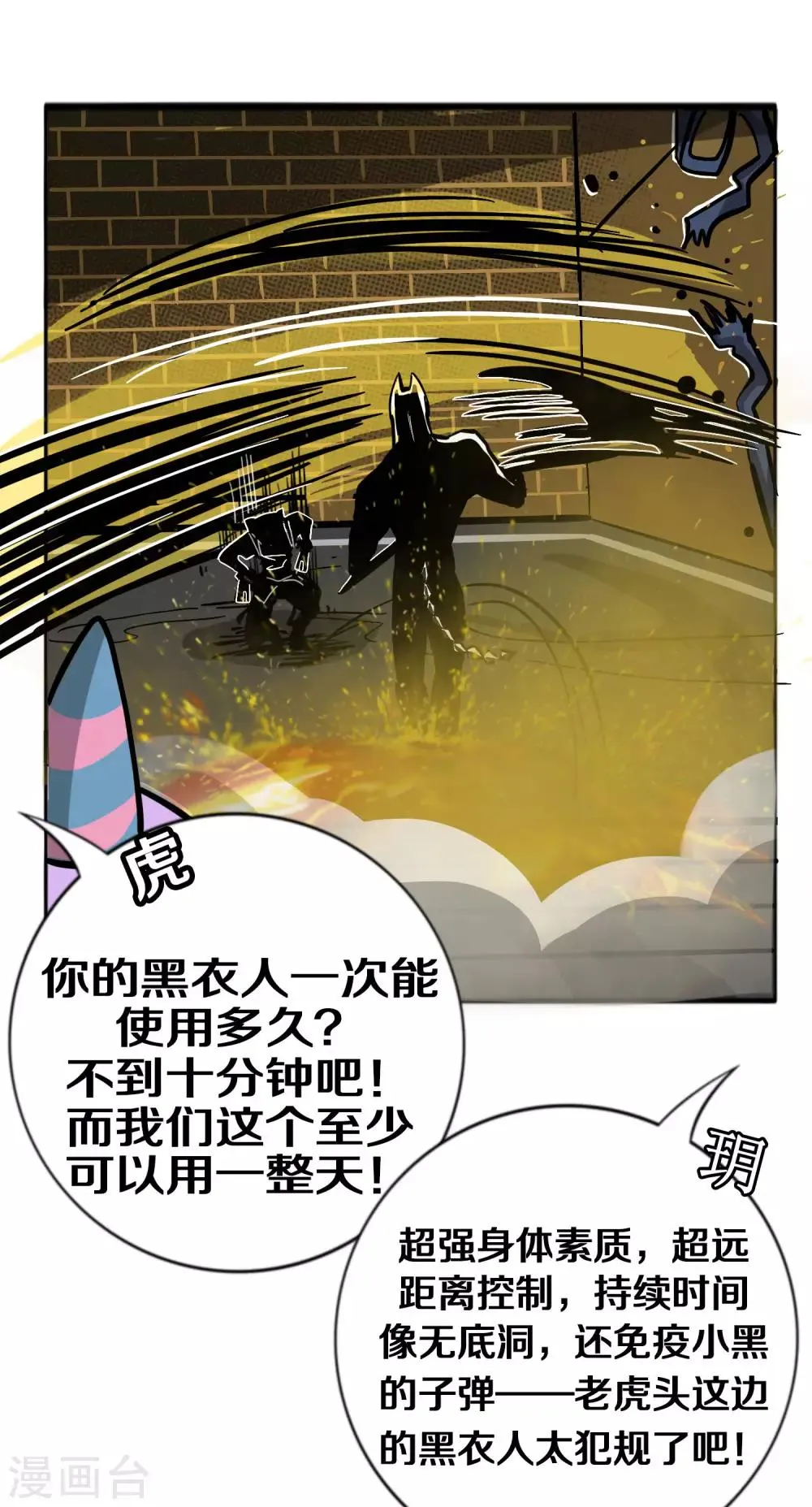 第4话 粉发少女出现 第25页