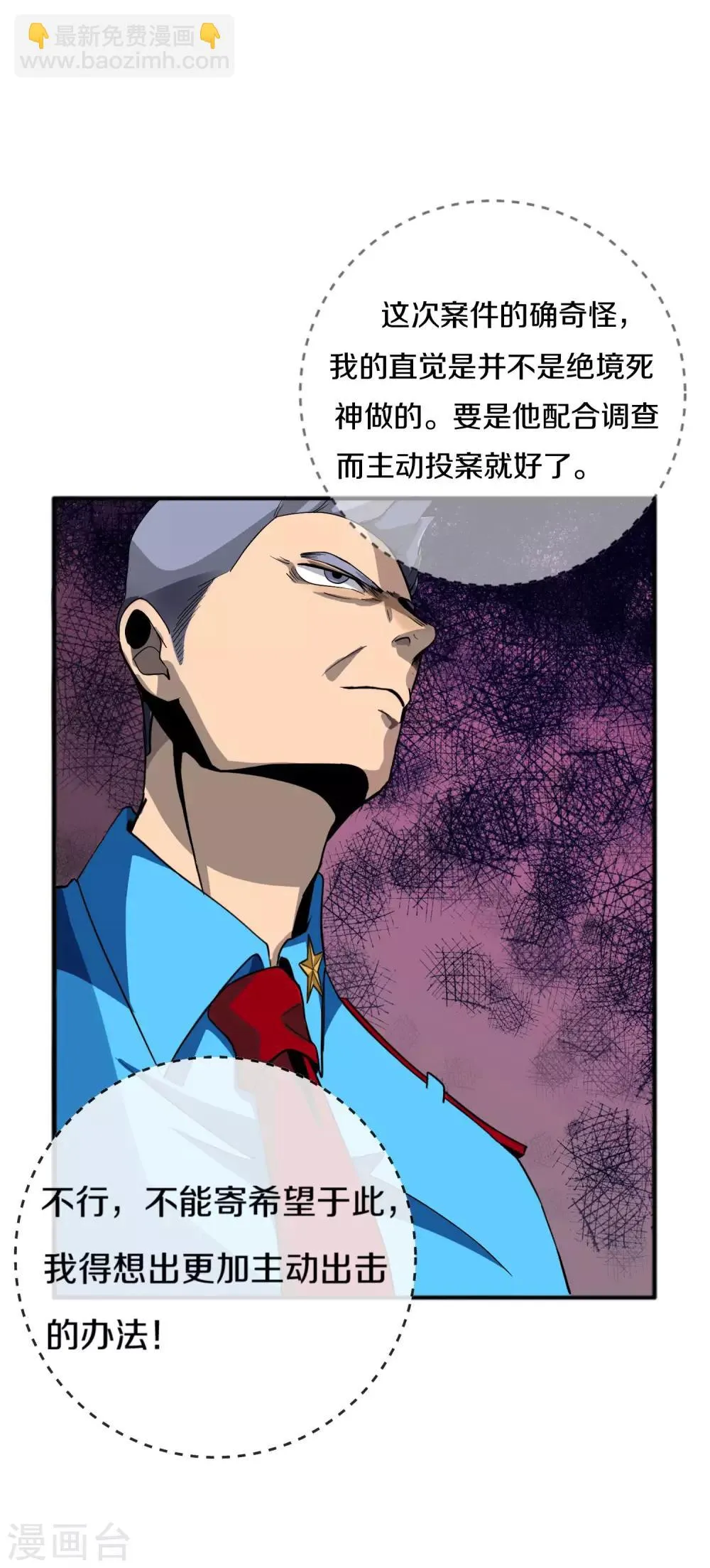 第8话 白无愁的计策 第6页