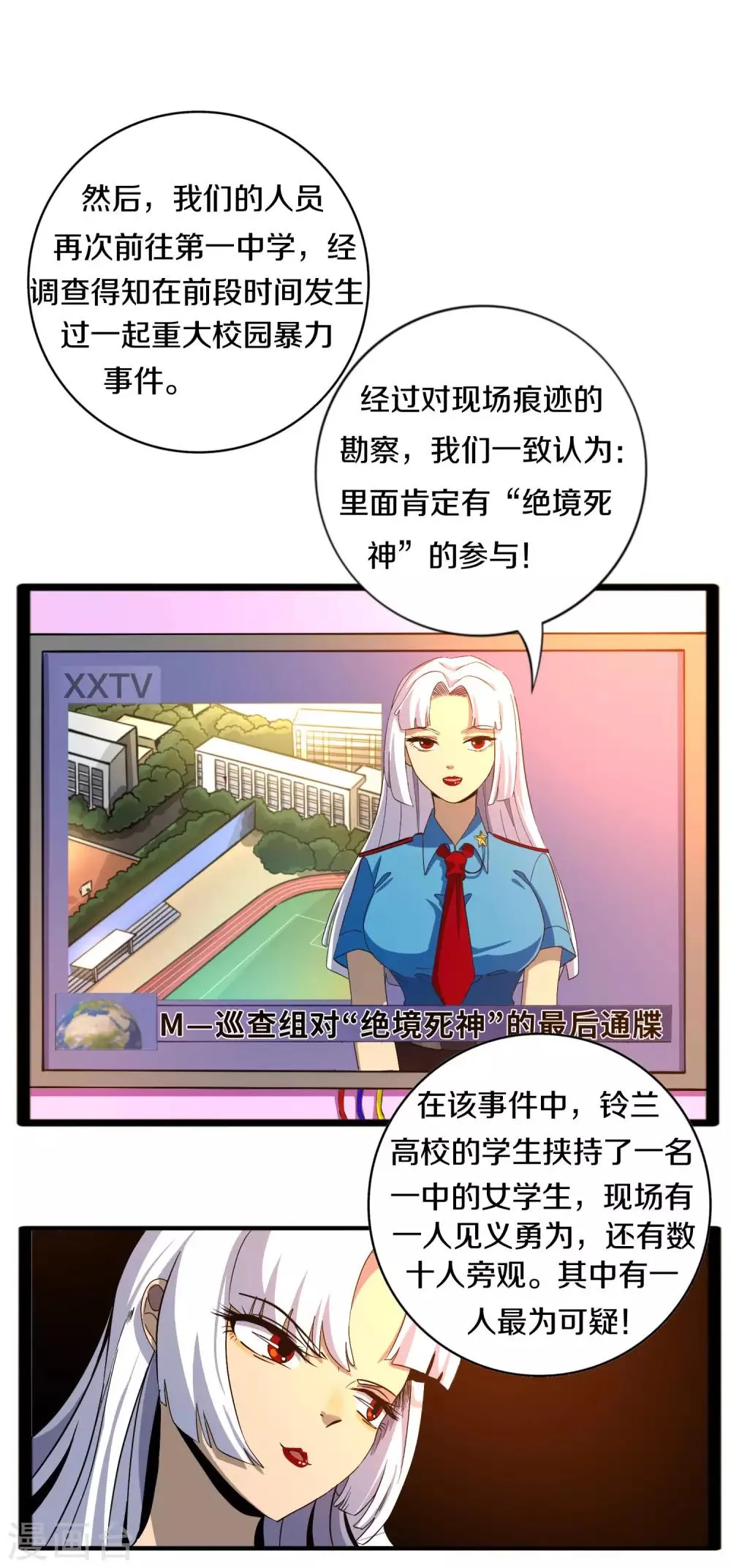 第10话 叫我主人吧 第15页