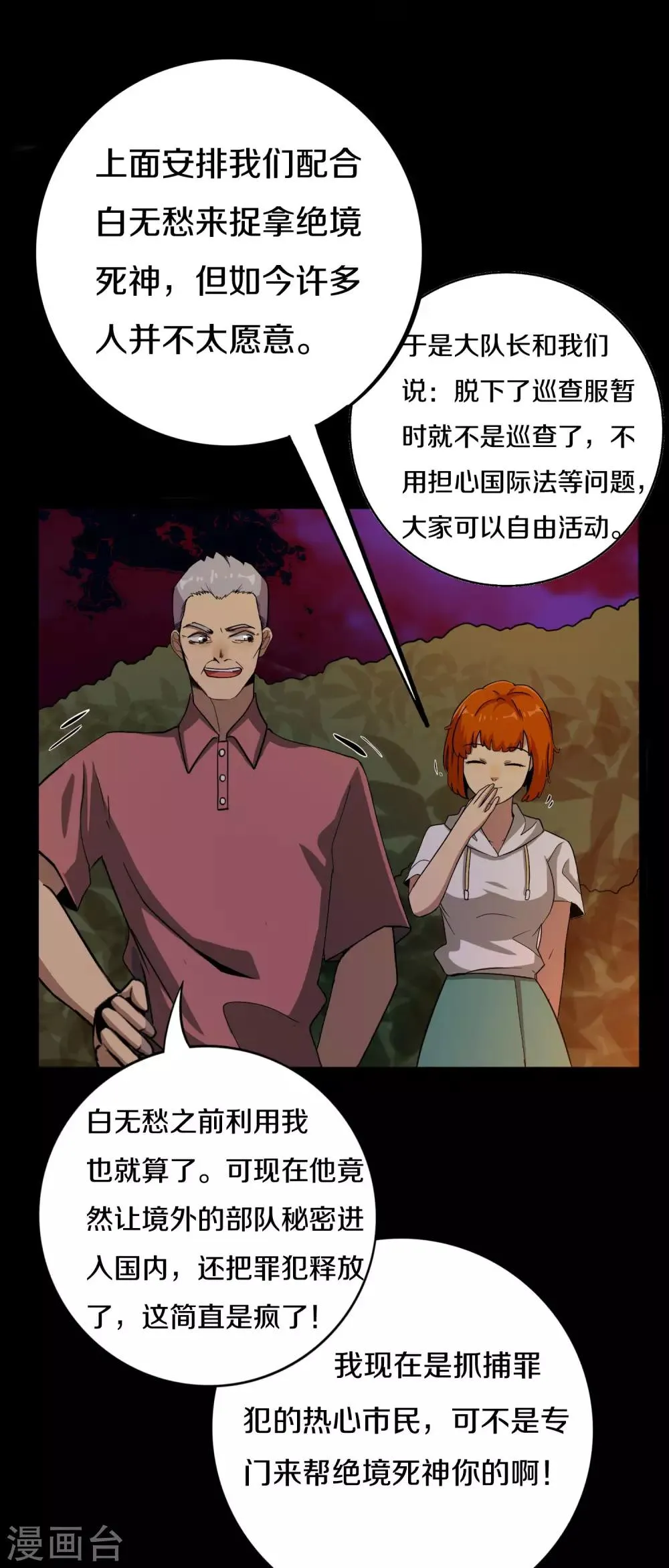 第13话 群众的呼声 第33页