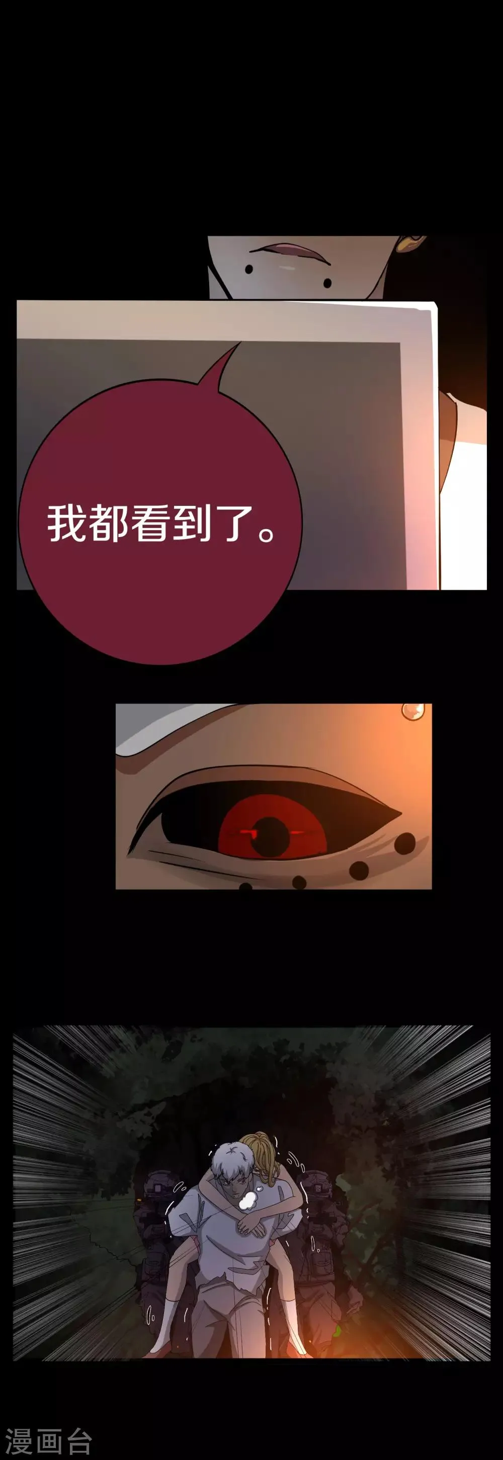 第14话 数据删除 第6页