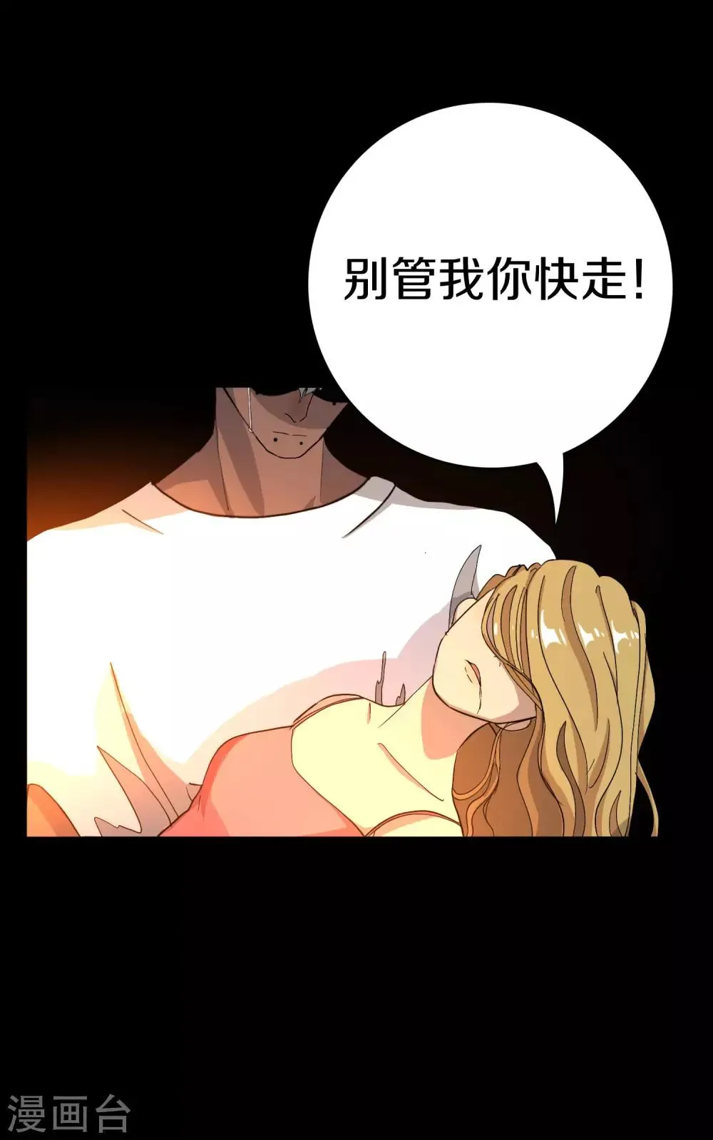 第14话 数据删除 第8页
