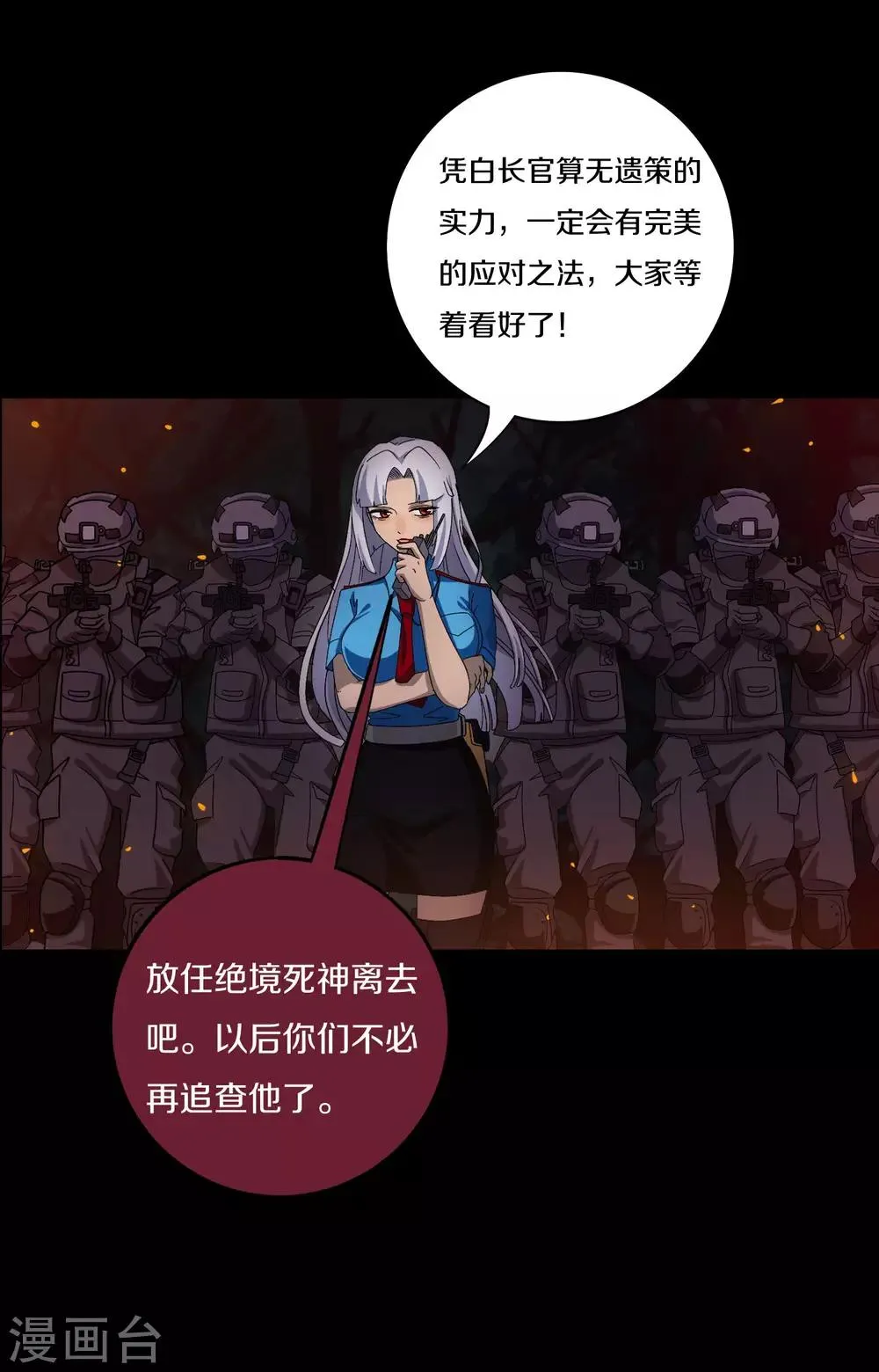 第14话 数据删除 第10页