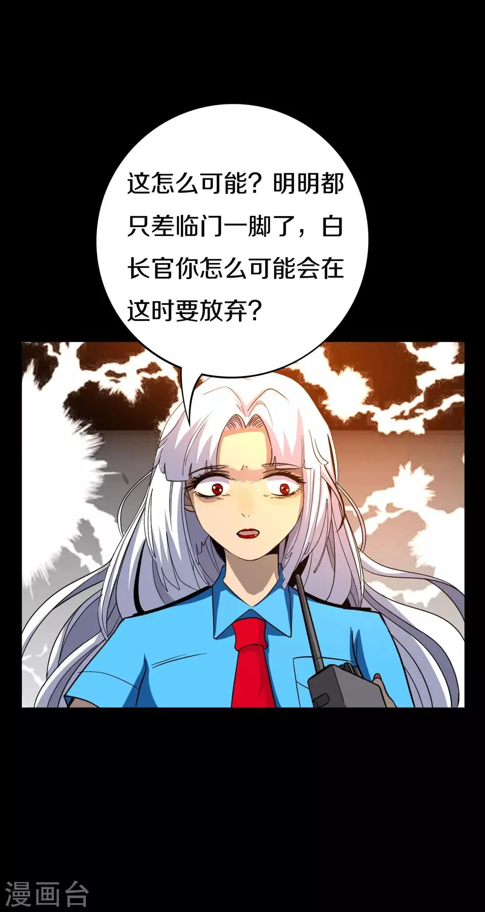 第14话 数据删除 第11页