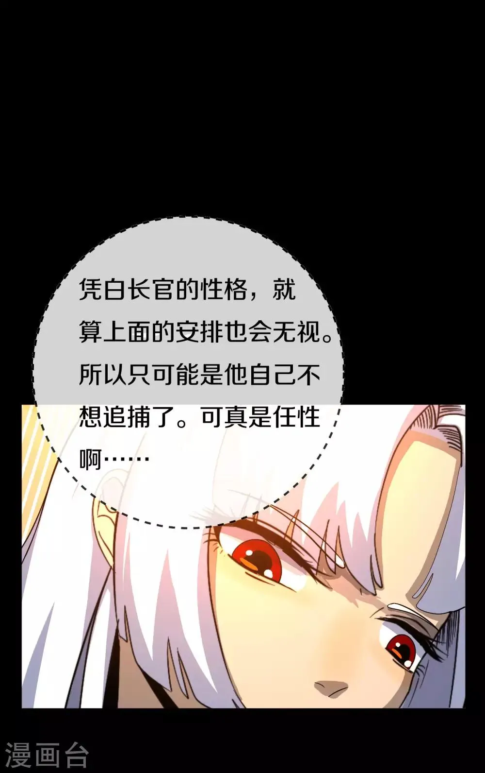 第14话 数据删除 第12页