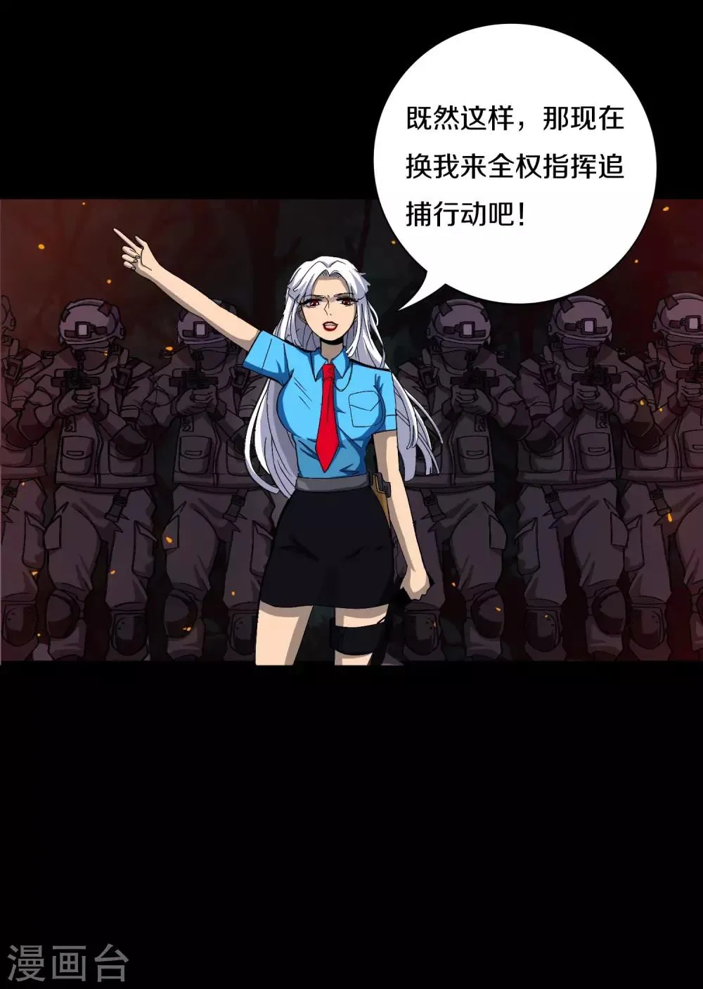 第14话 数据删除 第13页