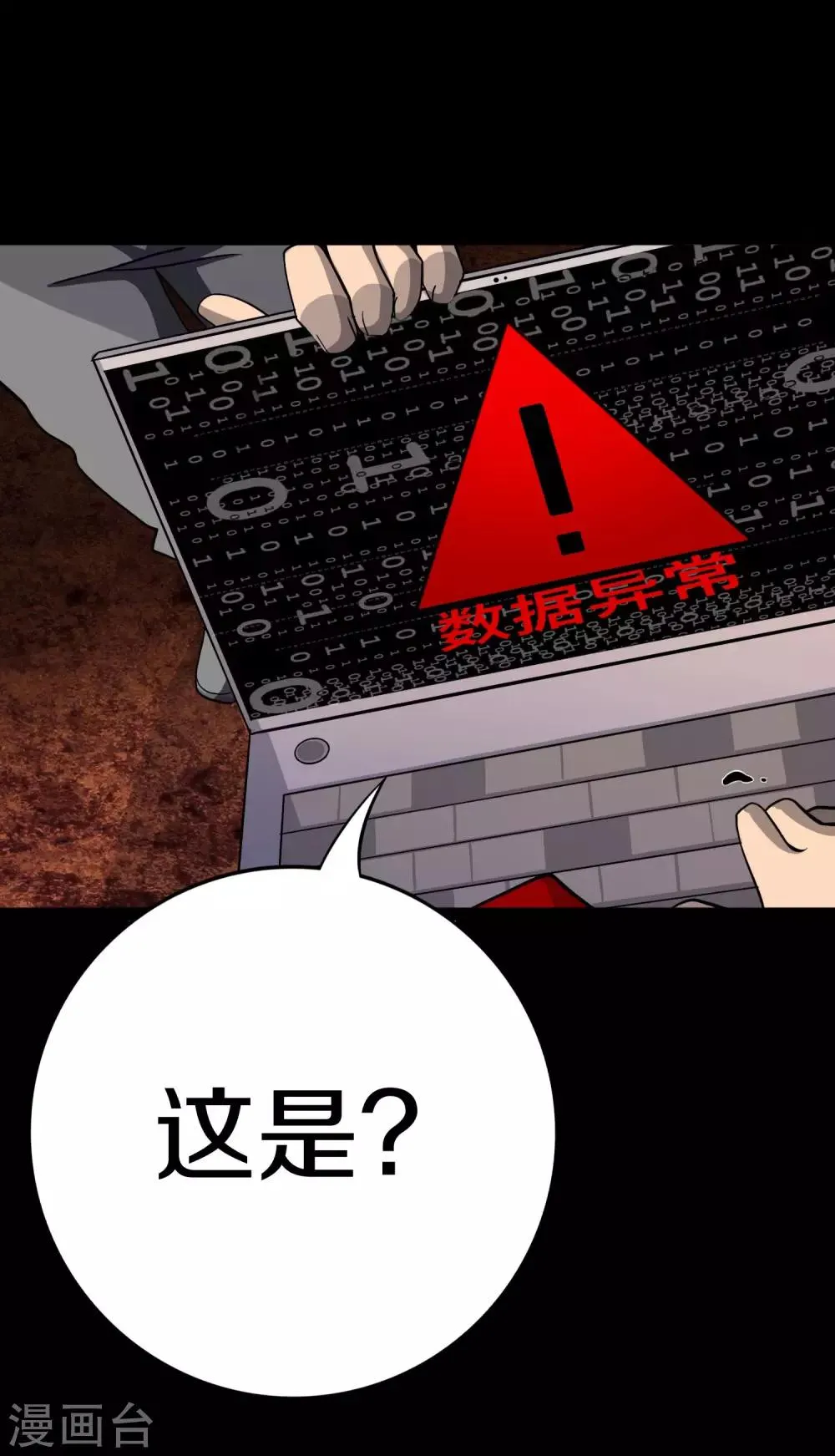 第14话 数据删除 第15页