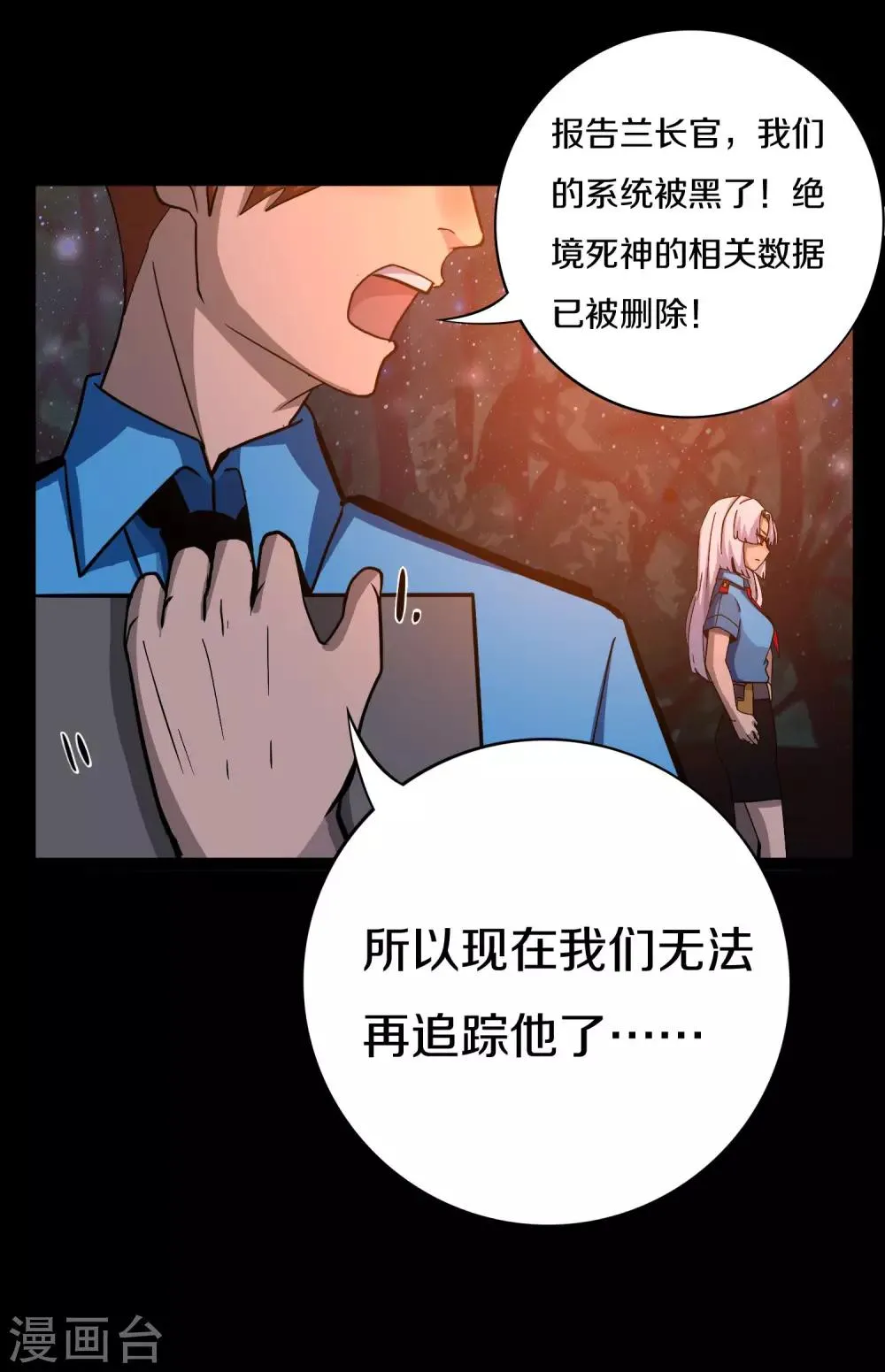 第14话 数据删除 第16页