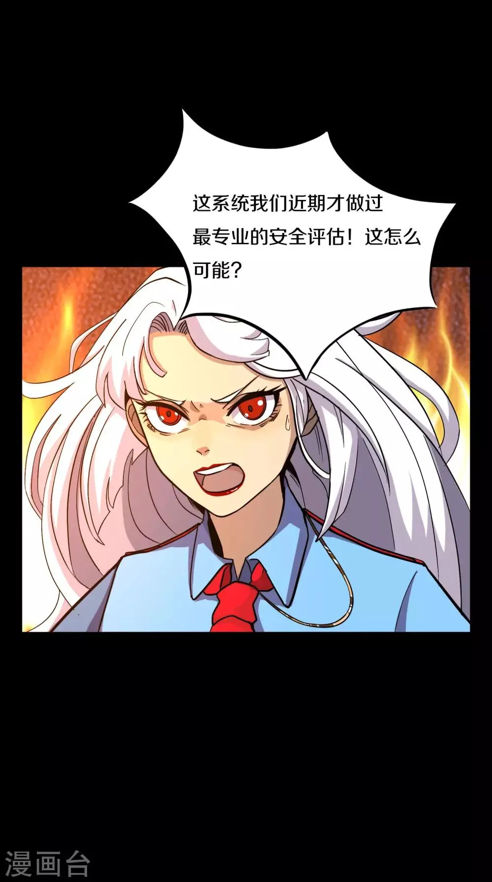 第14话 数据删除 第17页