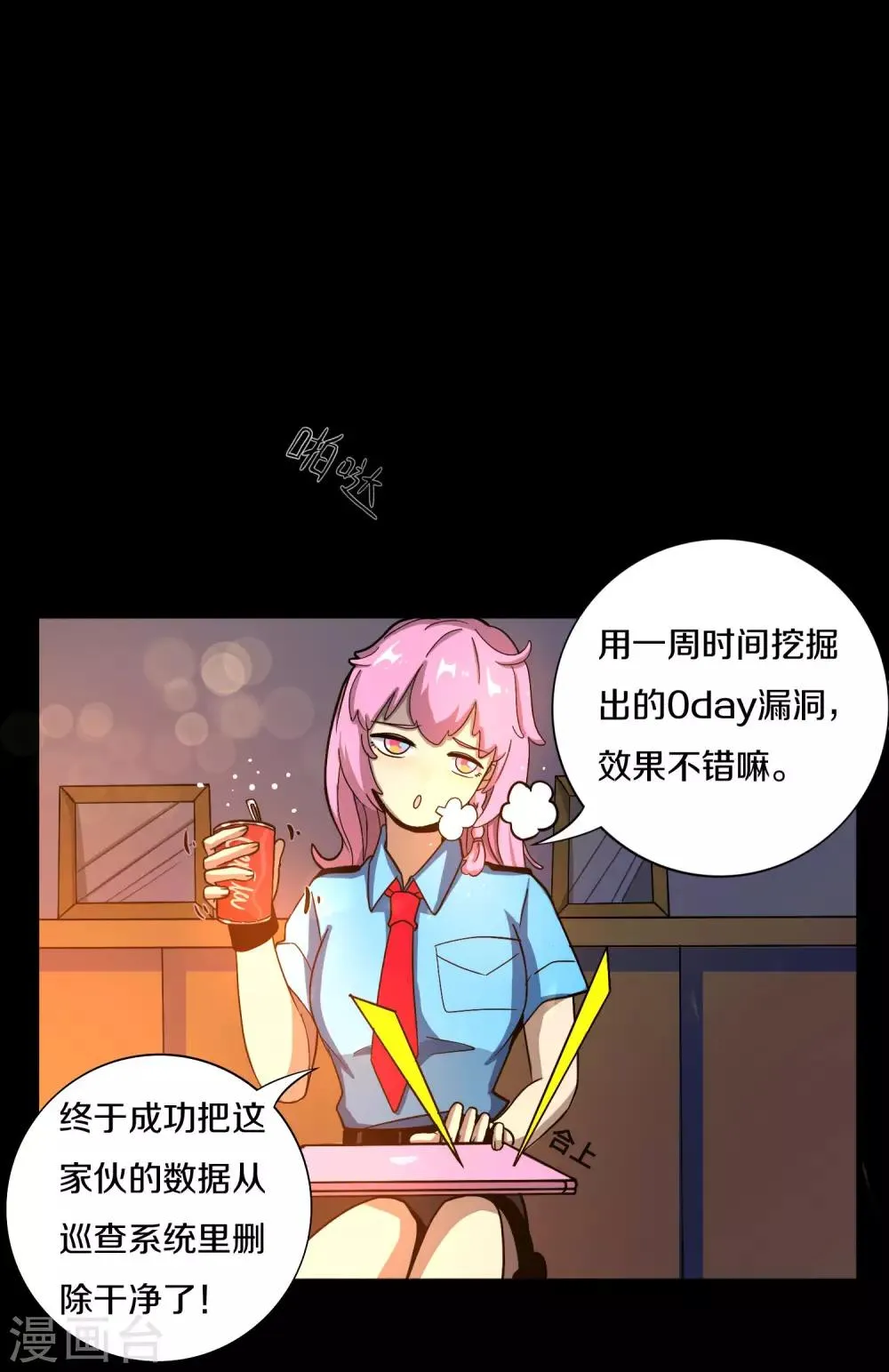 第14话 数据删除 第18页