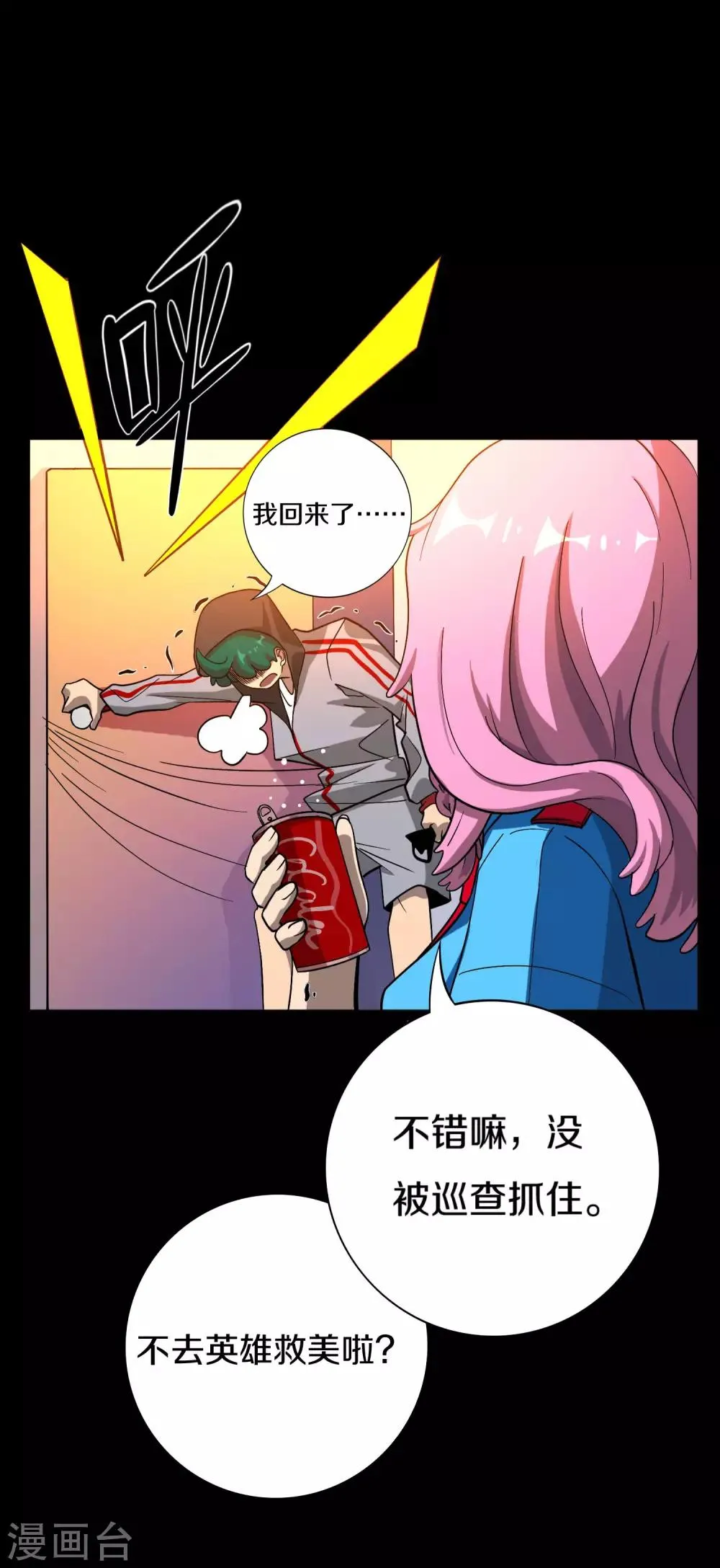 第14话 数据删除 第19页