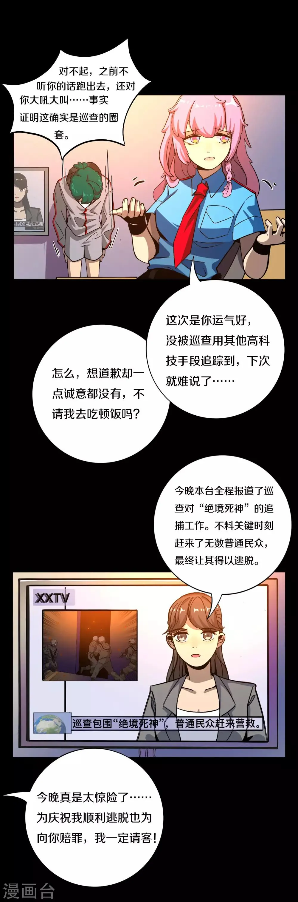 第14话 数据删除 第20页