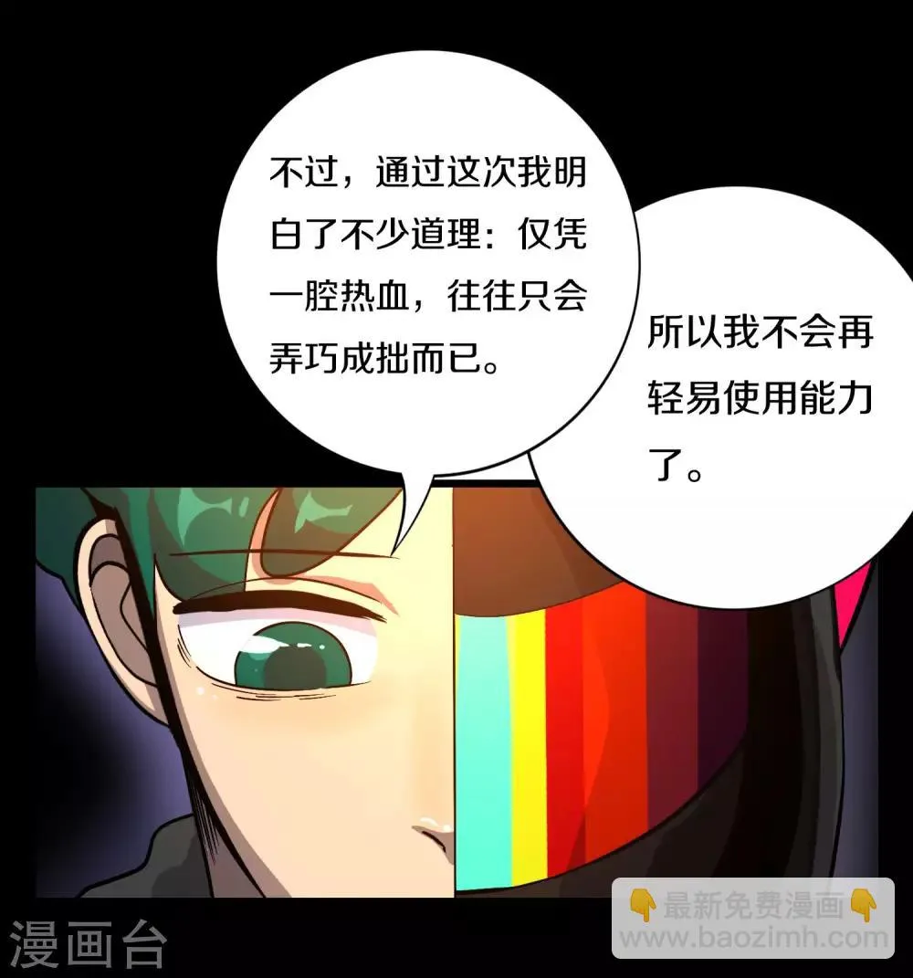 第14话 数据删除 第21页
