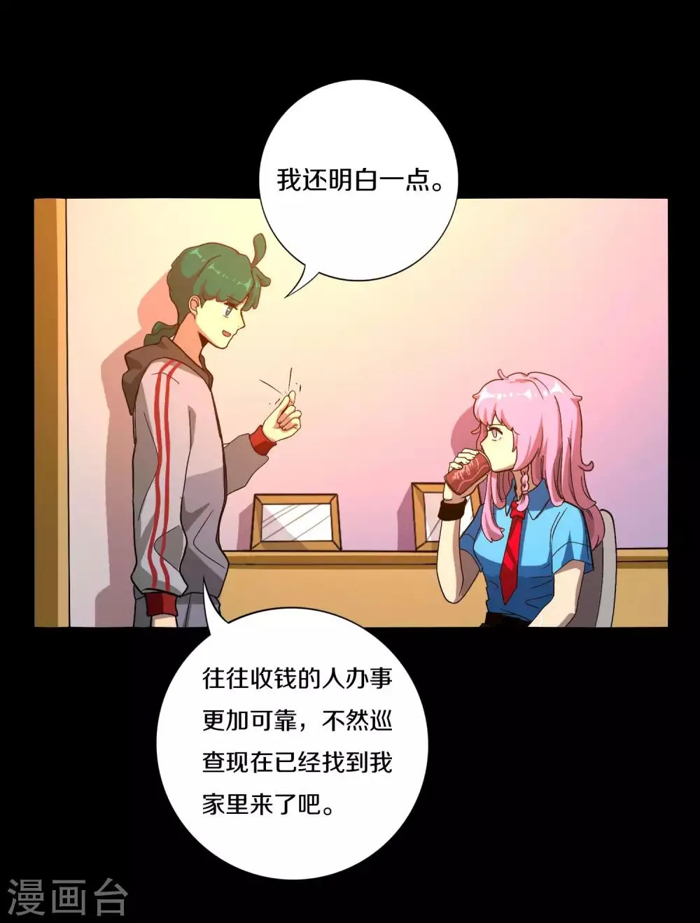 第14话 数据删除 第22页